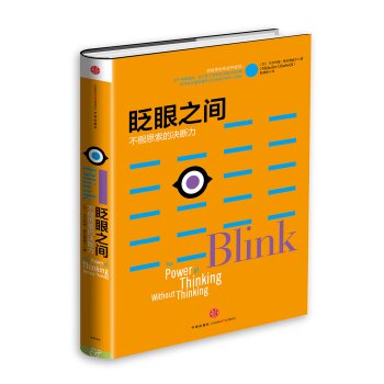 格拉德威尔经典系列·眨眼之间：不假思索的决断力   下载