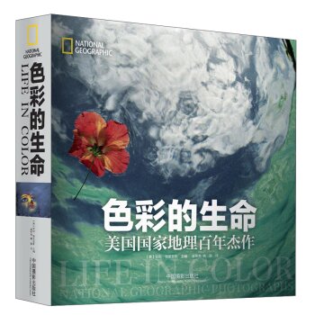 色彩的生命：美国国家地理百年杰作   下载