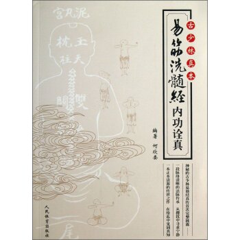 古少林真本   下载