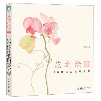 花之绘3：38种花的自然之美   下载