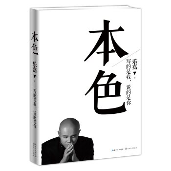 本色 写的是我，说的是你   下载