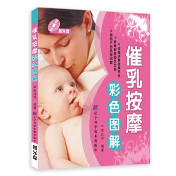 催乳按摩彩色图解   下载