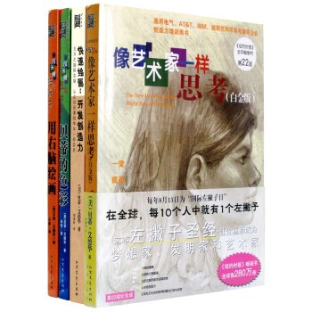 像艺术家一样思考系列   下载