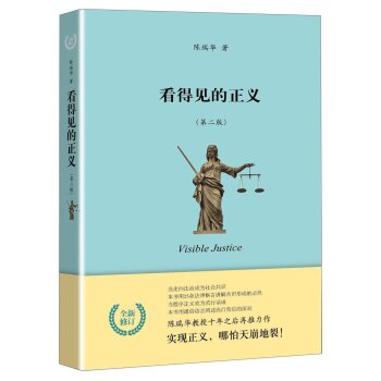 看得见的正义   下载
