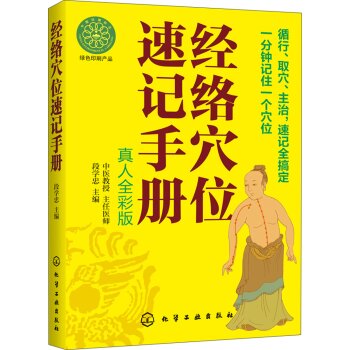 经络穴位速记手册   下载