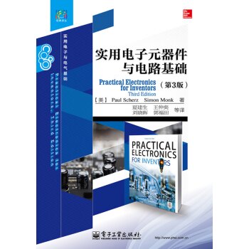 实用电子元器件与电路基础   下载