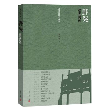 野哭：弘光列传   下载