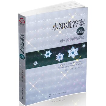 水知道答案：每一滴水都有记忆   下载