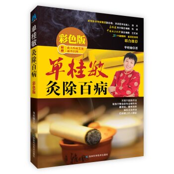 单桂敏灸除百病   下载