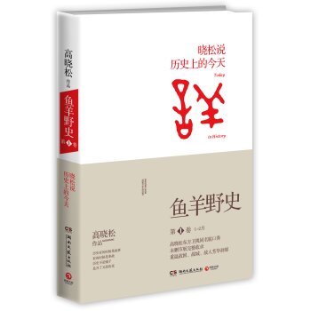 鱼羊野史·第1卷   下载