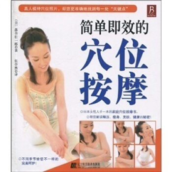 简单即效的穴位按摩   下载