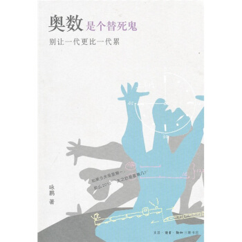 奥数是个替死鬼   下载