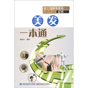 美发一本通   下载