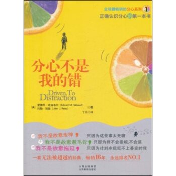 分心不是我的错   下载