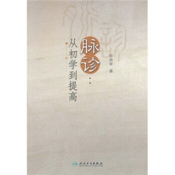 脉诊：从初学到提高   下载