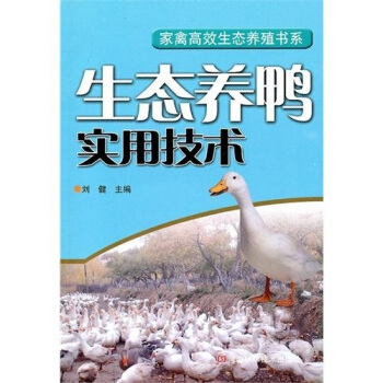 生态养鸭实用技术   下载