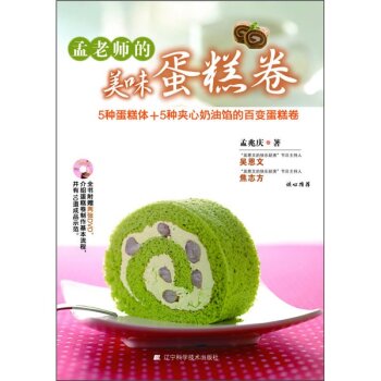 孟老师的美味蛋糕卷   下载