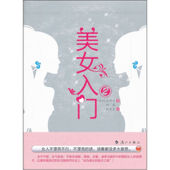 美女入门2   下载