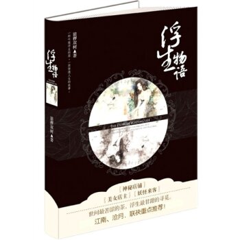 浮生物语   下载