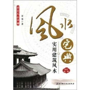实用建筑风水   下载