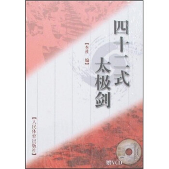 四十二式太极剑   下载