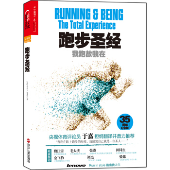 跑步圣经：我跑故我在   下载