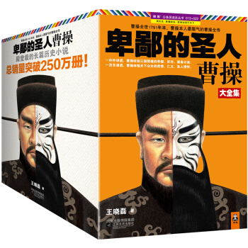卑鄙的圣人 曹操珍藏版大全集   下载
