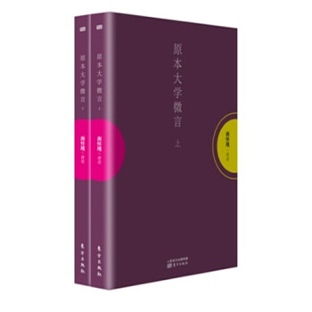 南怀瑾作品集1 原本大学微言   下载