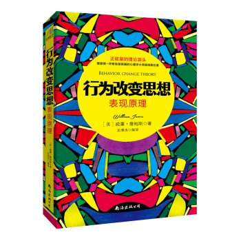 行为改变思想 表现原理   下载