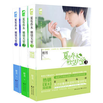 《夏有乔木 雅望天堂》   下载