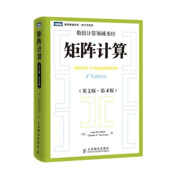 图灵原版数学·统计学系列：矩阵计算   下载