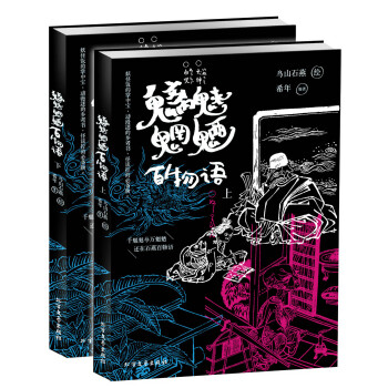 魑魅魍魉百物语   下载
