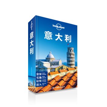 孤独星球Lonely Planet旅行指南系列：意大利   下载