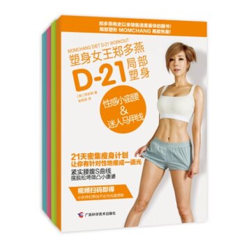塑身女王郑多燕：D-21局部塑身   下载