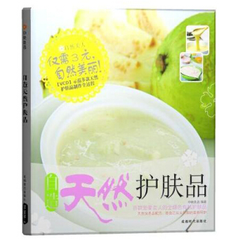自造天然护肤品   下载