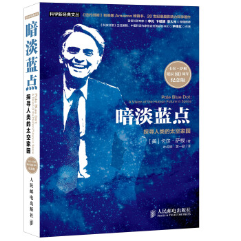 暗淡蓝点 探寻人类的太空家园   下载
