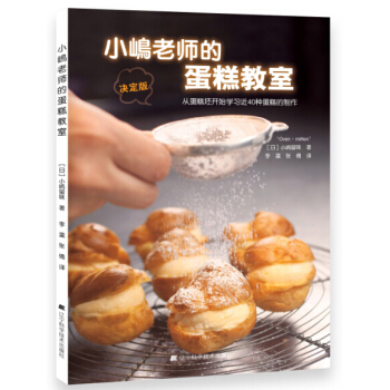 小嶋老师的蛋糕教室   下载