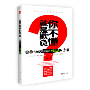 就是欺负你不懂：汽车保养之上海大众   下载