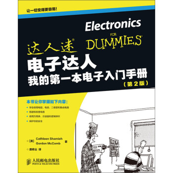 达人迷·电子达人：我的第一本电子入门手册   下载