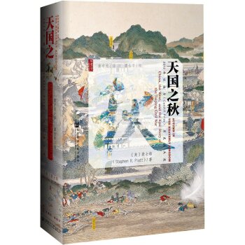 甲骨文丛书：天国之秋   下载