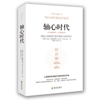 轴心时代   下载