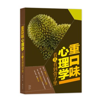 重口味心理学 看人看到骨子里   下载