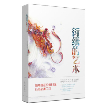衍纸的艺术   下载