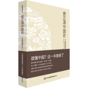 费正清中国史   下载