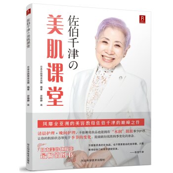 佐伯千津の美肌课堂   下载