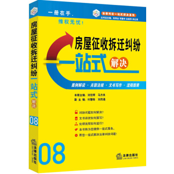房屋征收拆迁纠纷一站式解决   下载