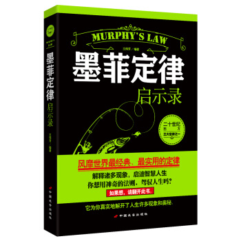 墨菲定律启示录   下载