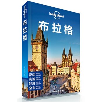 孤独星球Lonely Planet旅行指南系列：布拉格   下载