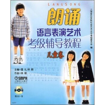 朗诵语言表演艺术考级辅导教程   下载