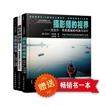 迈克尔·弗里曼摄影三部曲 摄影师的视界-光线与用光-摄影师的思想   下载